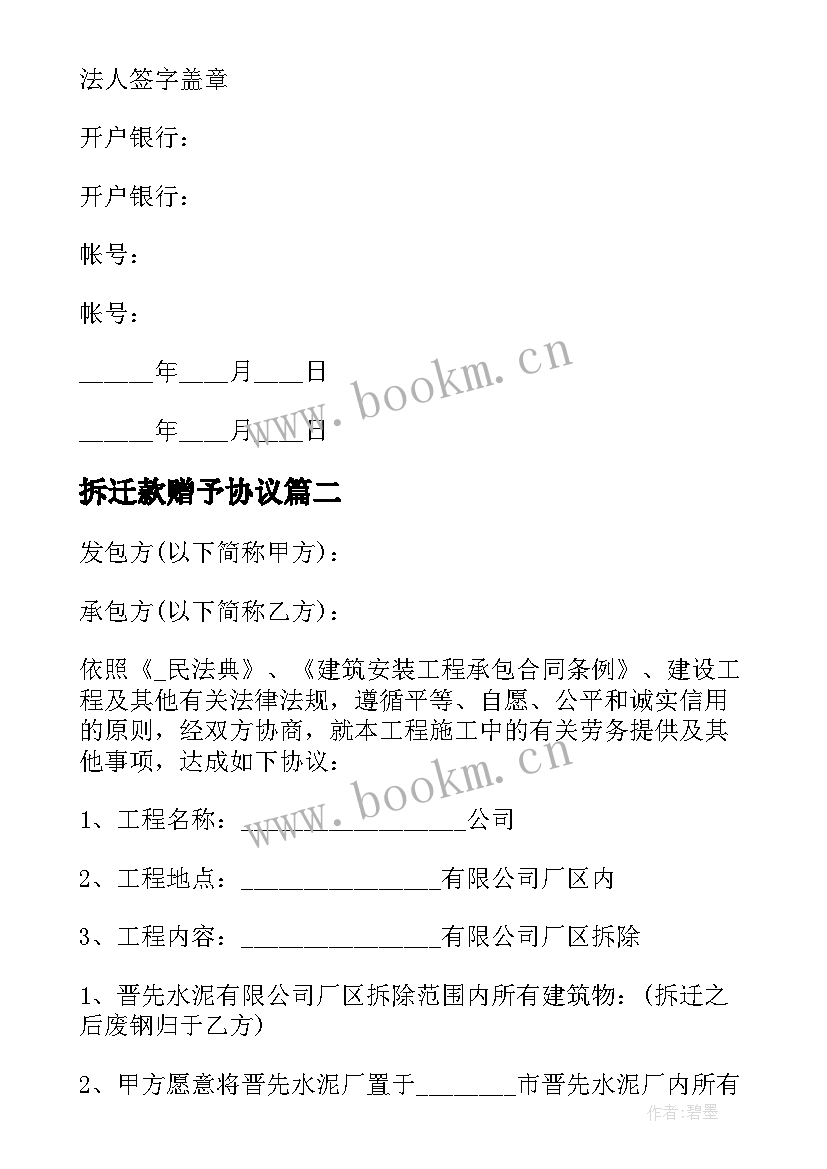 2023年拆迁款赠予协议(实用5篇)