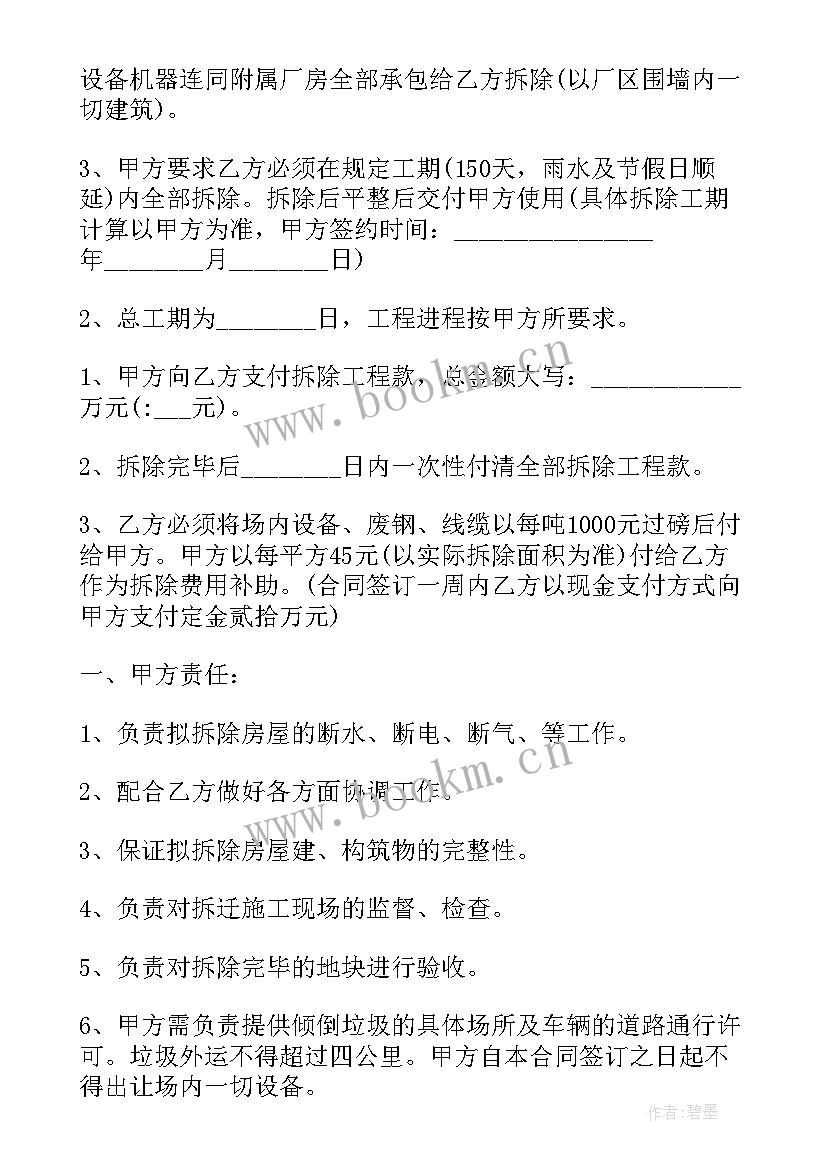 2023年拆迁款赠予协议(实用5篇)