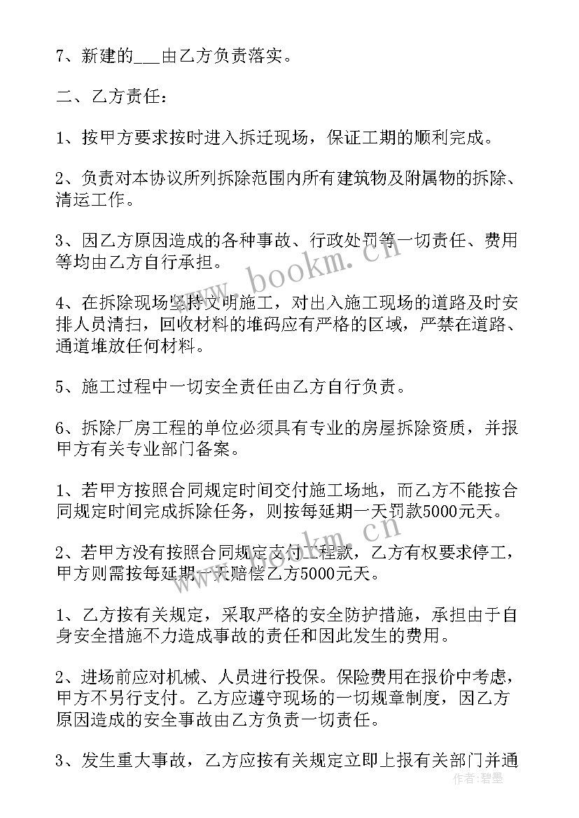 2023年拆迁款赠予协议(实用5篇)