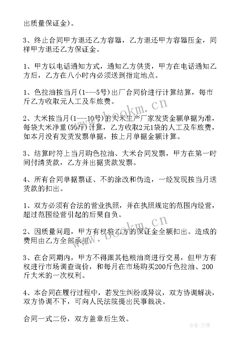 2023年粮油购销合同(优质5篇)