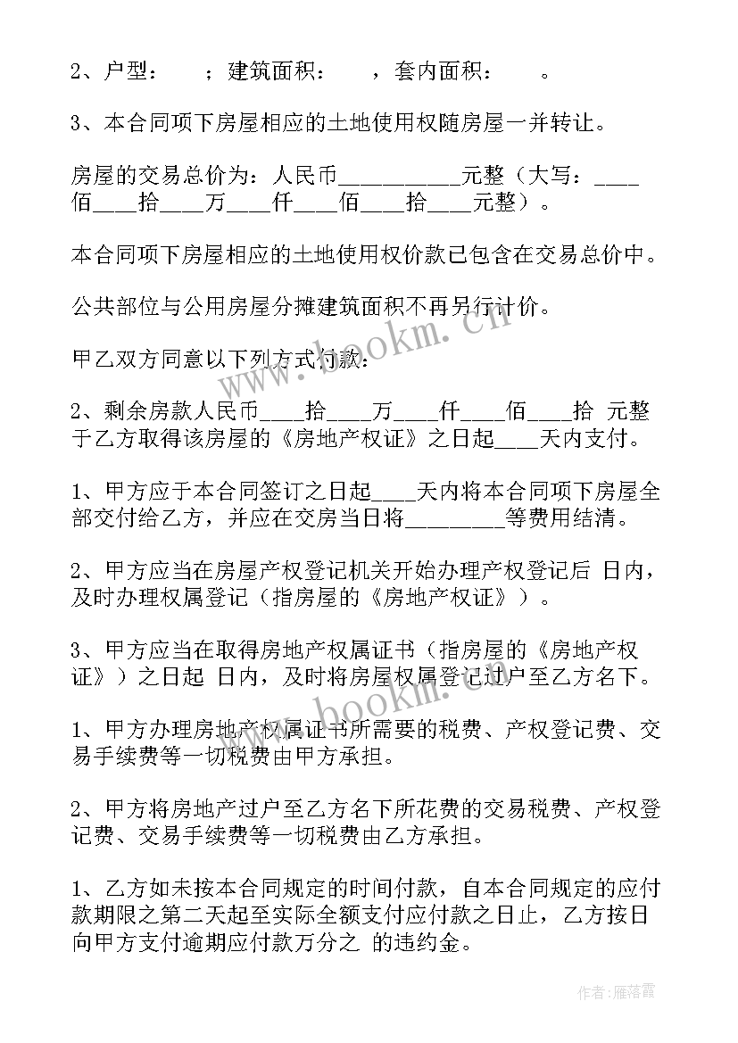 房子个人买卖合同 规范房屋买卖合同(优秀8篇)