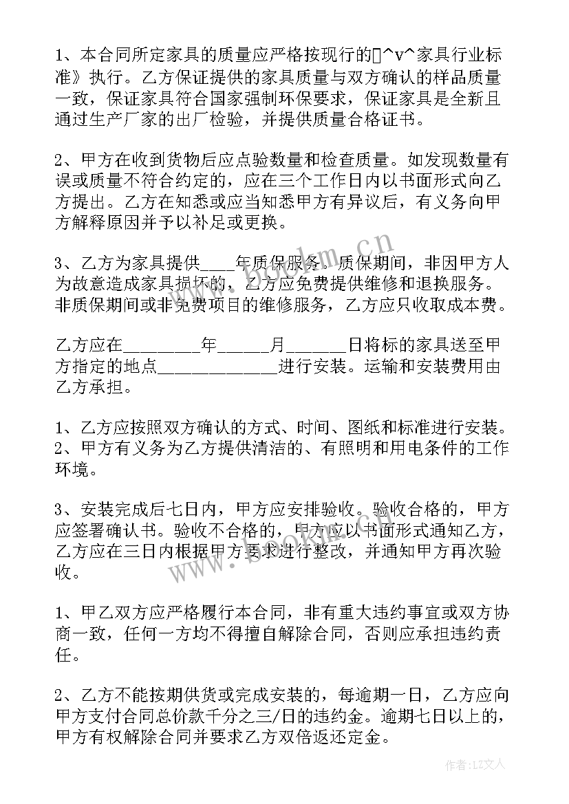 最新代卖家具合同(大全10篇)