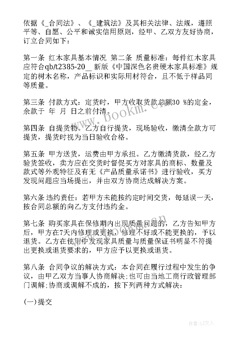 最新代卖家具合同(大全10篇)