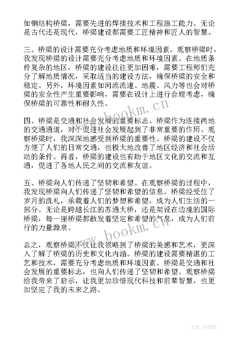 2023年看桥梁心得体会(优质7篇)