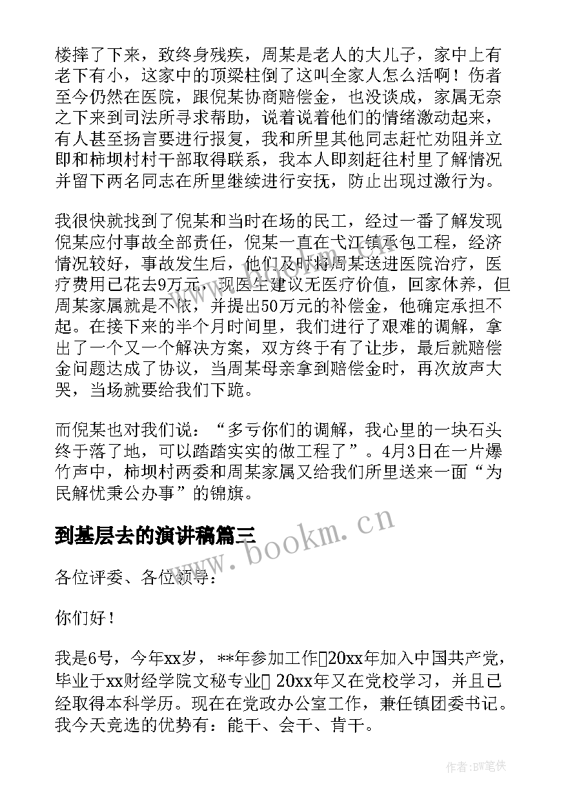 到基层去的演讲稿(模板5篇)