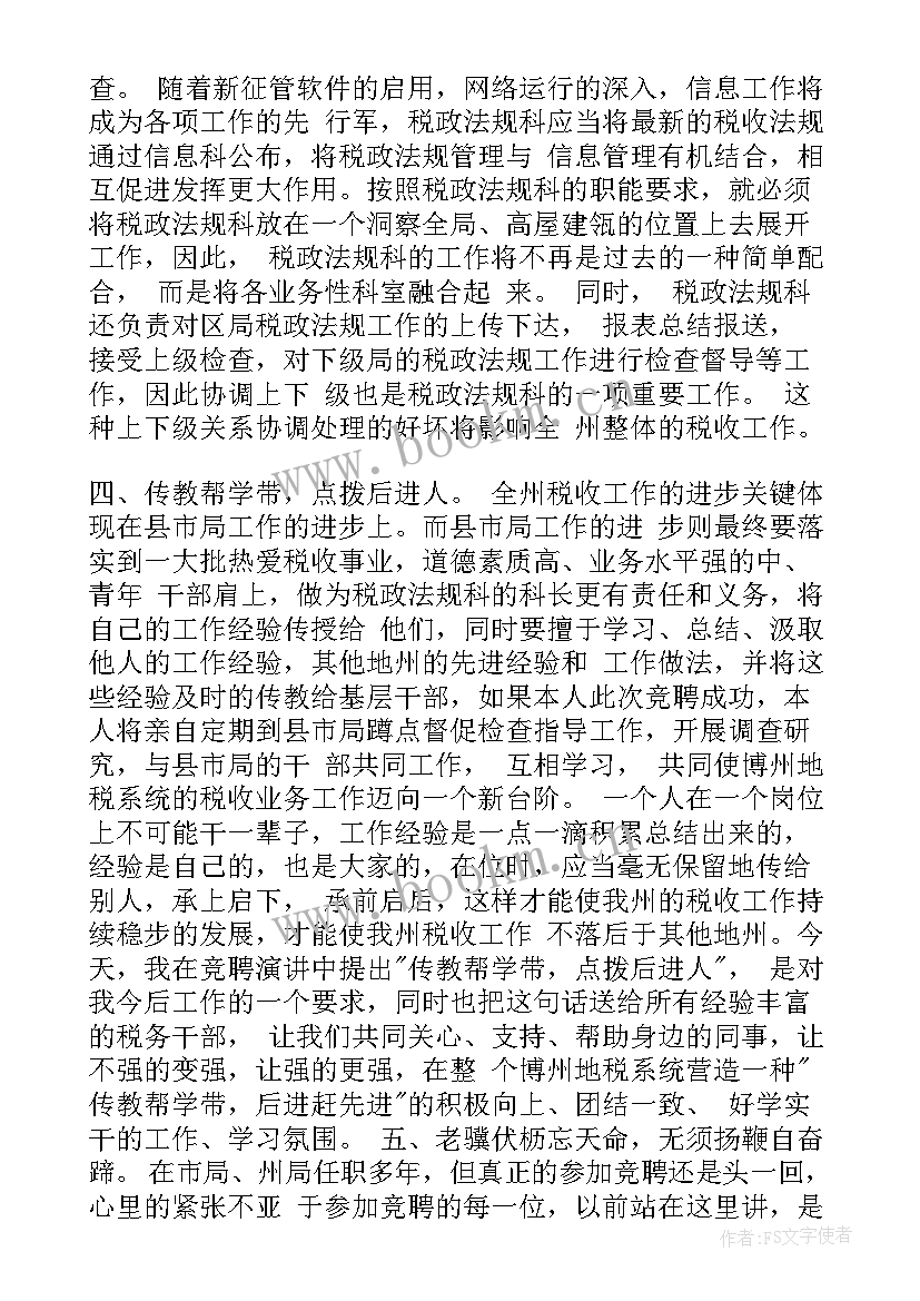 2023年到基层锻炼发言 基层所长竞选演讲稿(实用5篇)