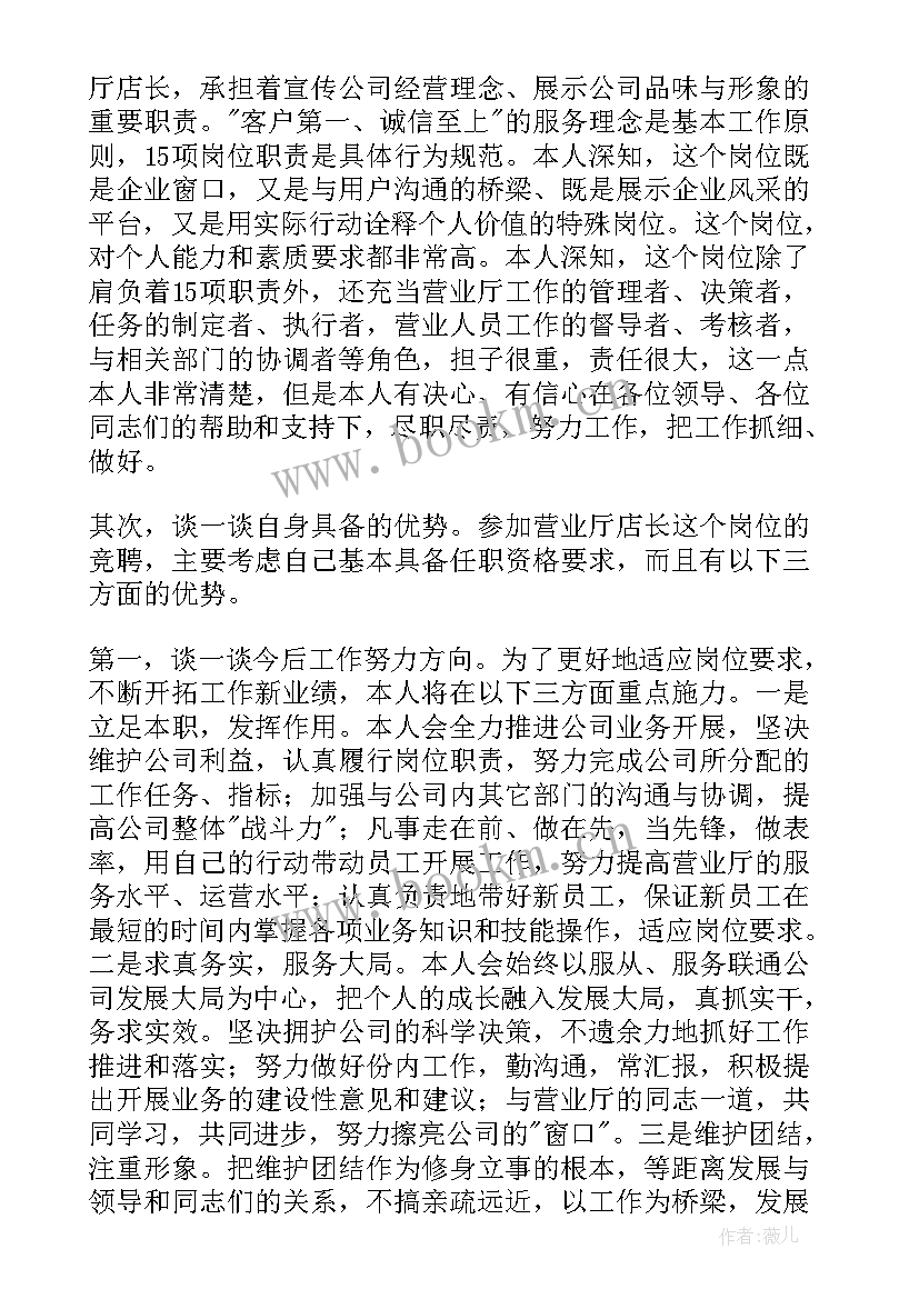 2023年超市店长竞聘演讲稿 店长竞聘演讲稿(优质8篇)