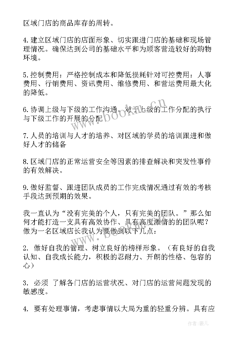 2023年超市店长竞聘演讲稿 店长竞聘演讲稿(优质8篇)