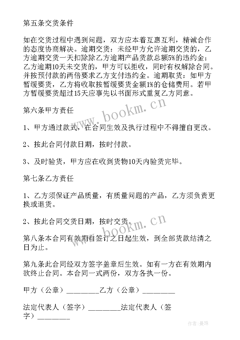 服装采购合同标准 服装采购合同(精选10篇)