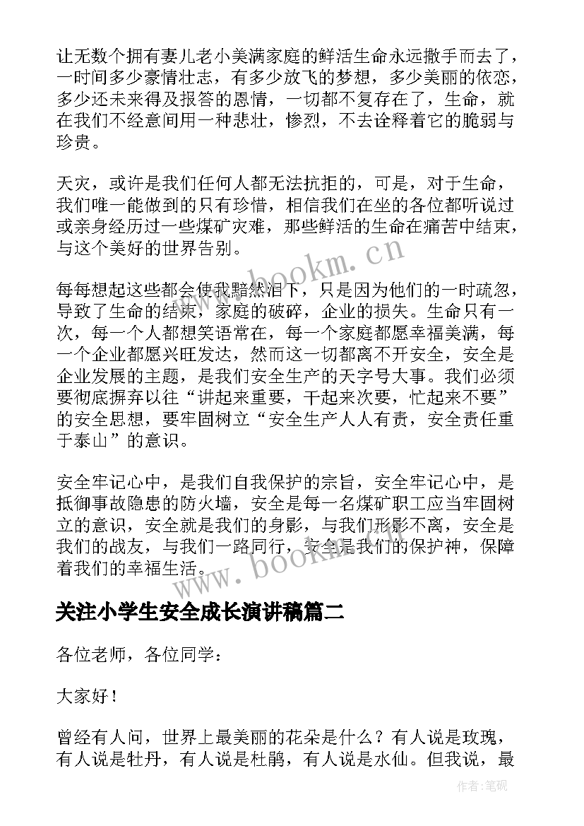 2023年关注小学生安全成长演讲稿(大全5篇)