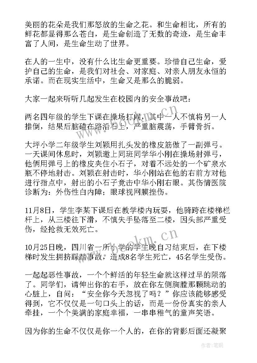 2023年关注小学生安全成长演讲稿(大全5篇)