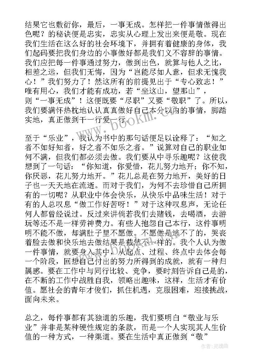 2023年读书心得体会敬业精神 读书心得体会敬业(大全5篇)