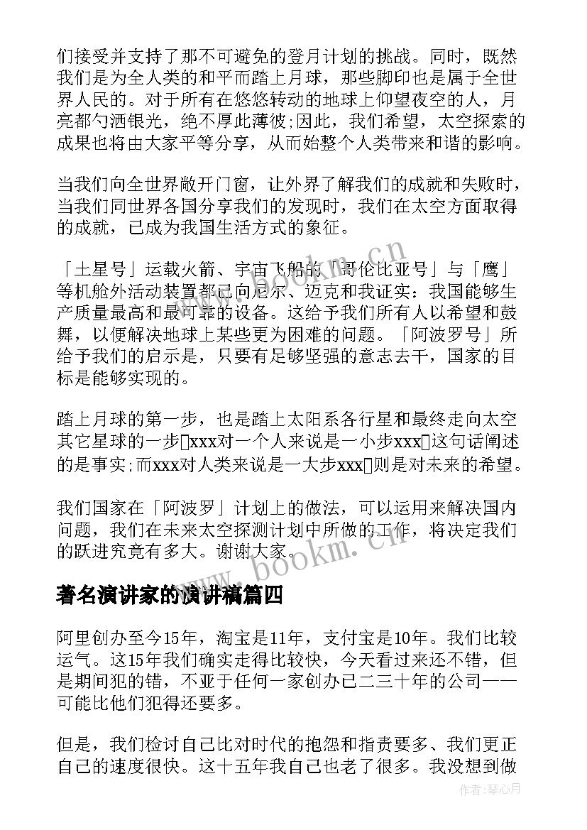 2023年著名演讲家的演讲稿(模板5篇)