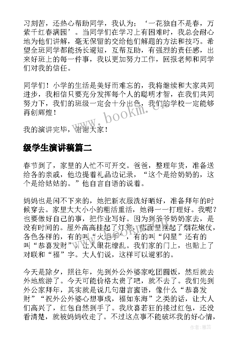 级学生演讲稿 小学生三年级演讲稿(精选10篇)