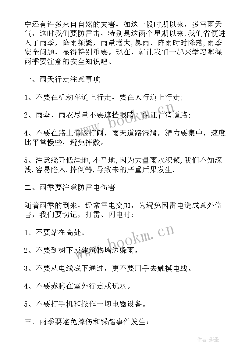 爱耳日国旗下讲话 全国防灾减灾日升旗仪式演讲稿(优秀5篇)