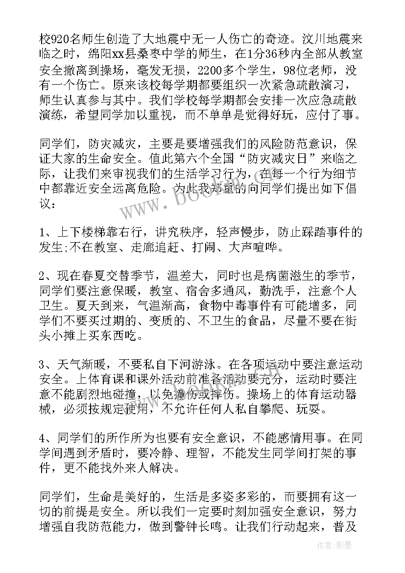 爱耳日国旗下讲话 全国防灾减灾日升旗仪式演讲稿(优秀5篇)