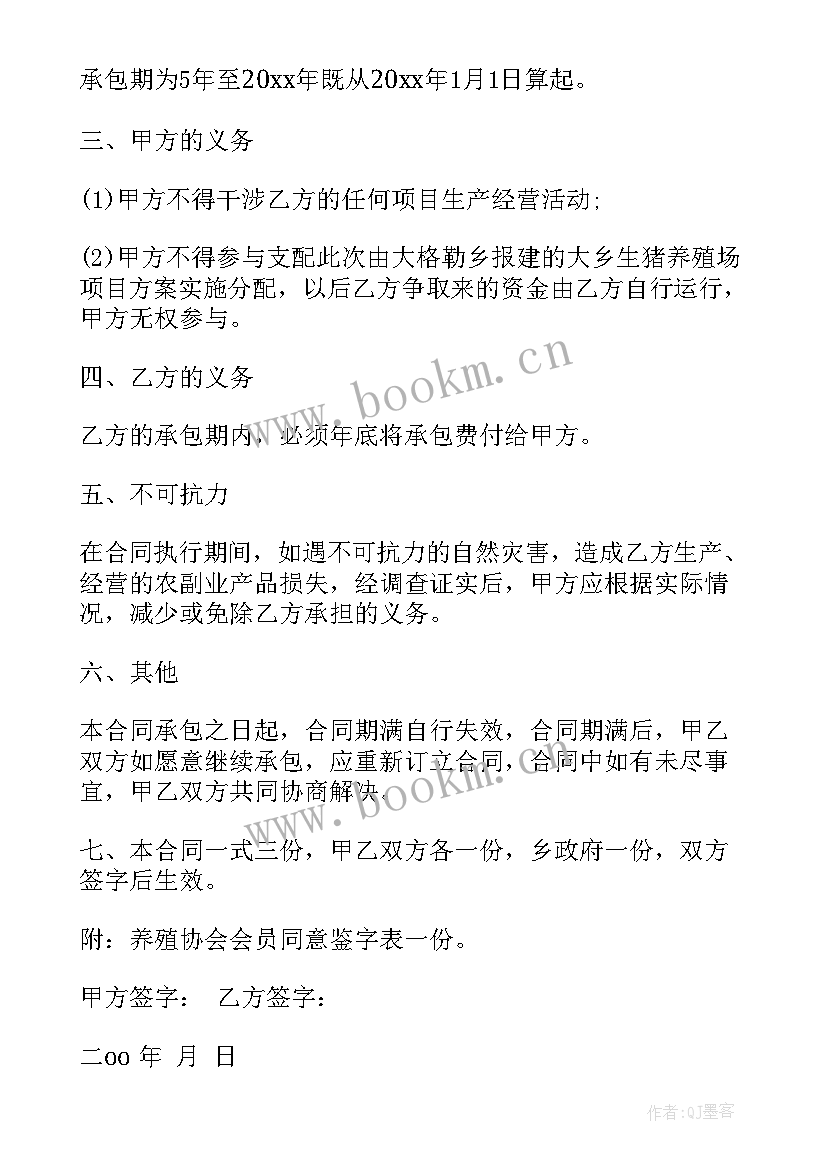 最新农村养殖承包合同(优质5篇)