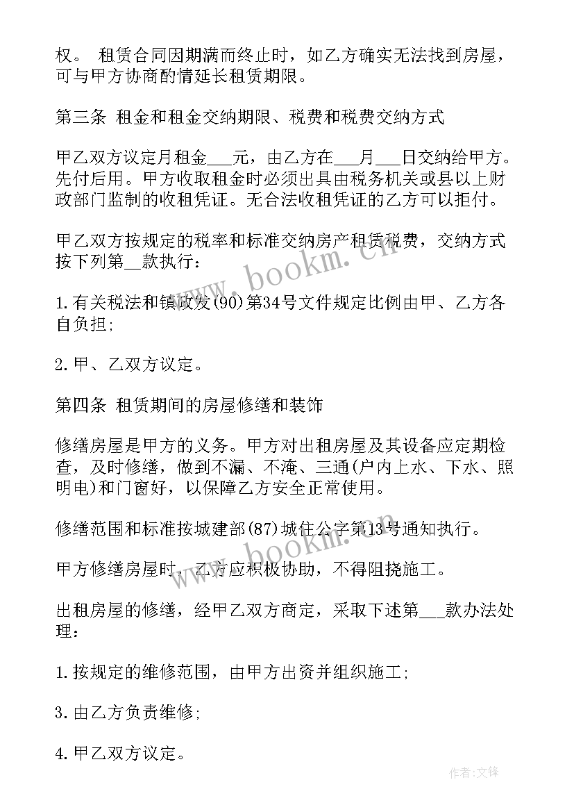 最新租个人住宅房合同(实用7篇)