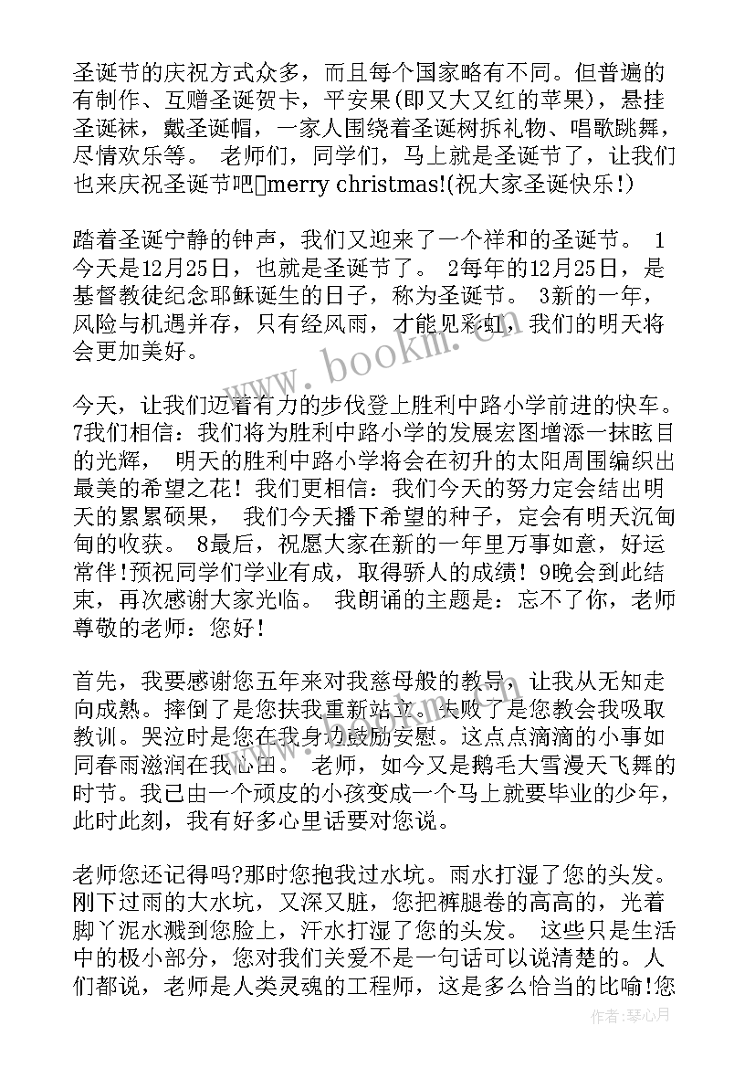 圣诞节的演讲稿(实用9篇)