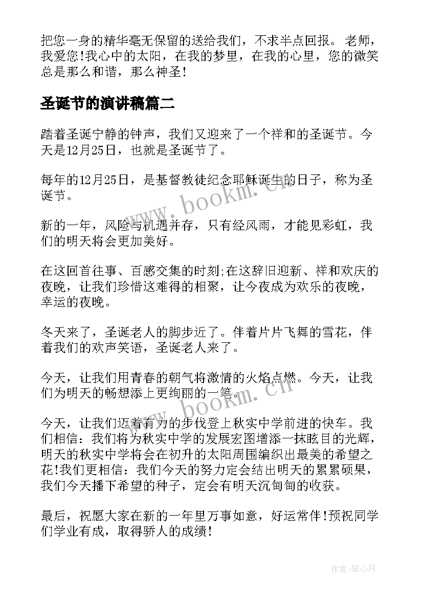 圣诞节的演讲稿(实用9篇)