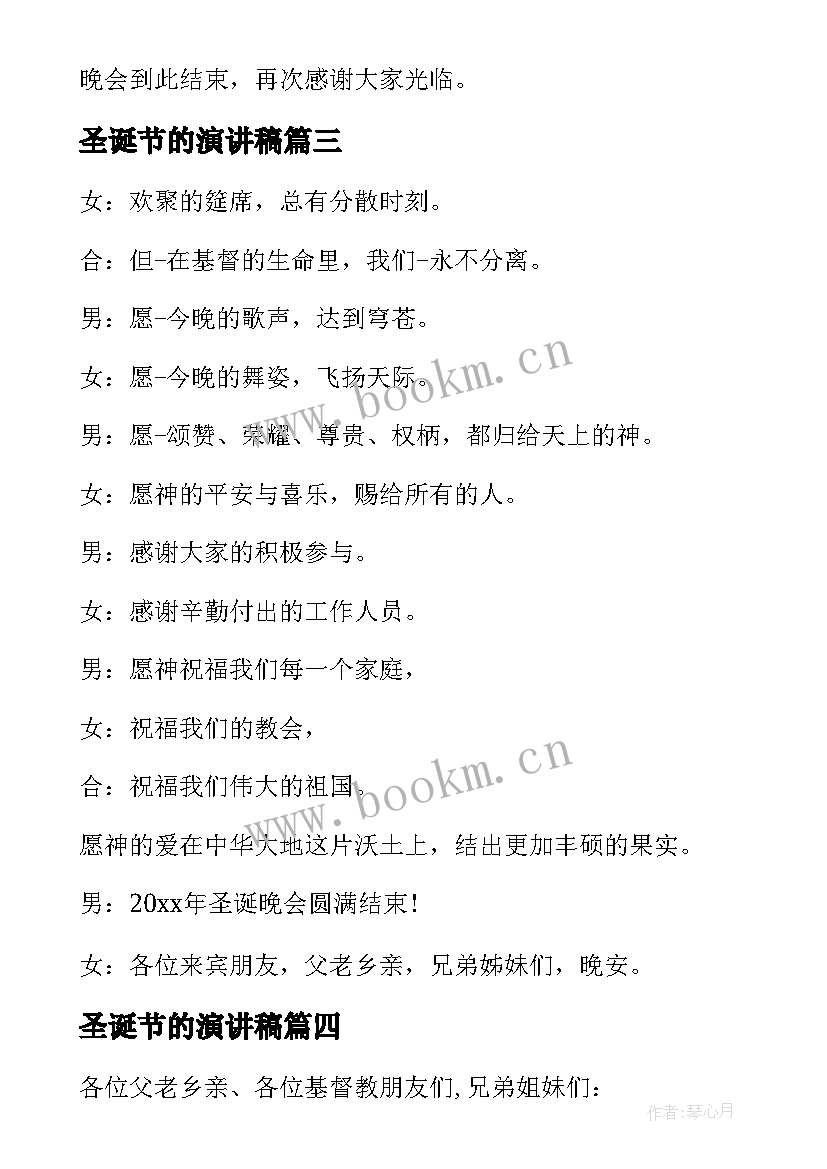 圣诞节的演讲稿(实用9篇)