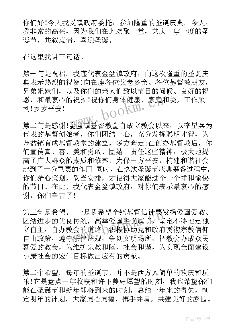 圣诞节的演讲稿(实用9篇)