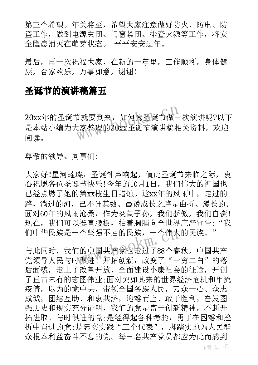 圣诞节的演讲稿(实用9篇)