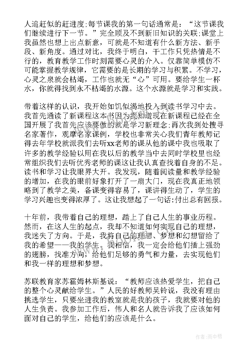 老师成长演讲稿 感恩老师伴我成长演讲稿(精选5篇)