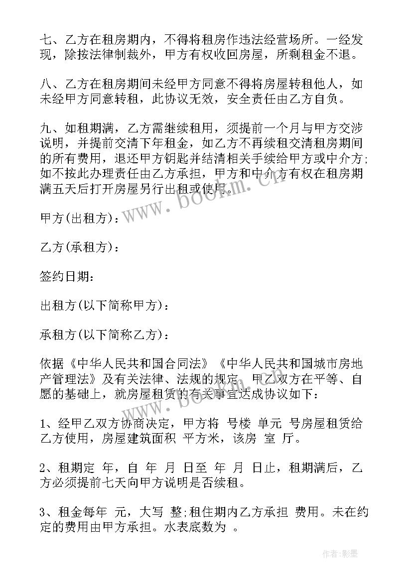 2023年房产物业租房合同 房产公司租房合同(汇总5篇)