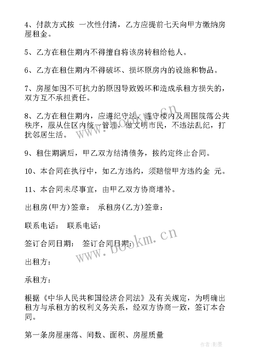 2023年房产物业租房合同 房产公司租房合同(汇总5篇)