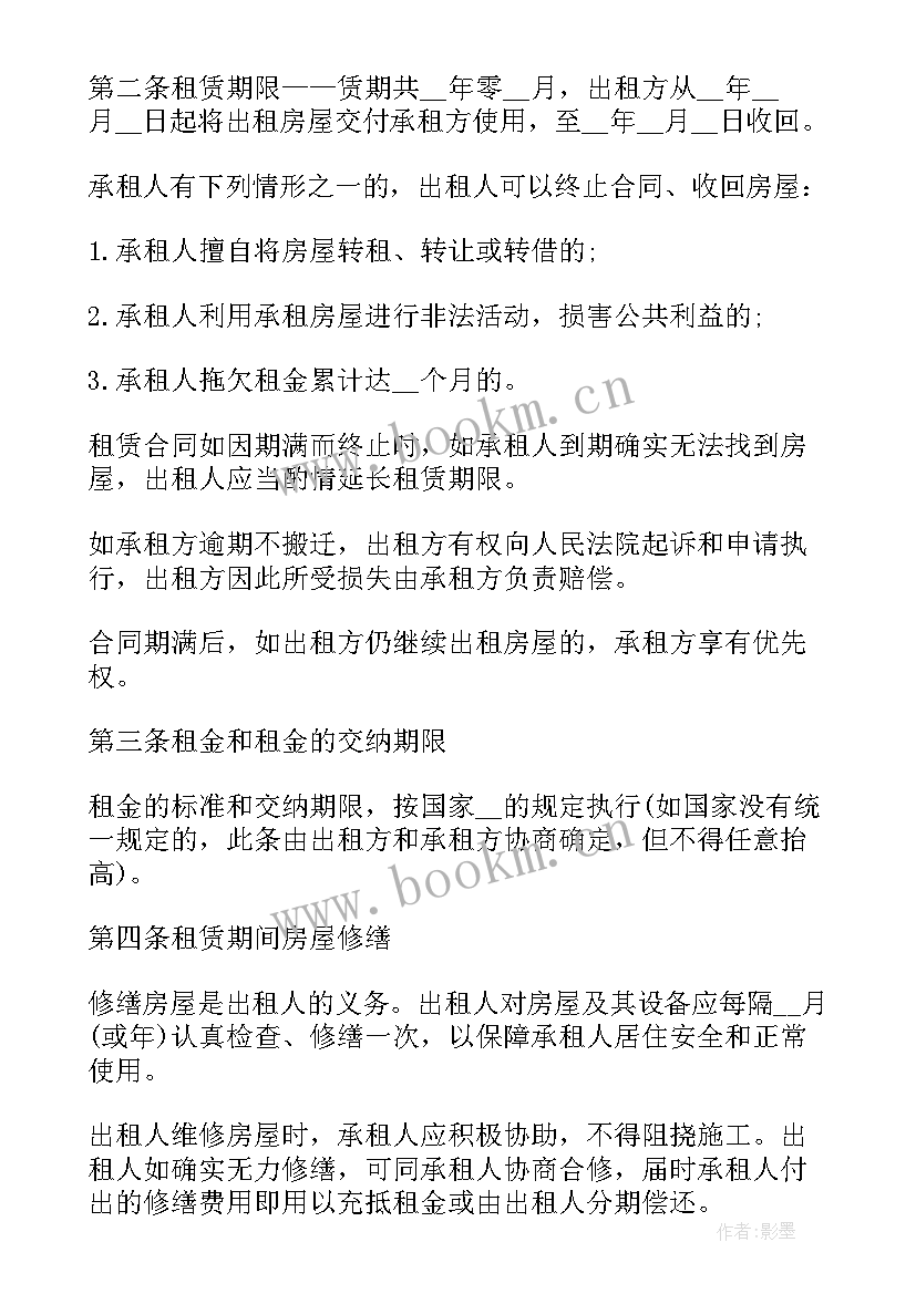 2023年房产物业租房合同 房产公司租房合同(汇总5篇)