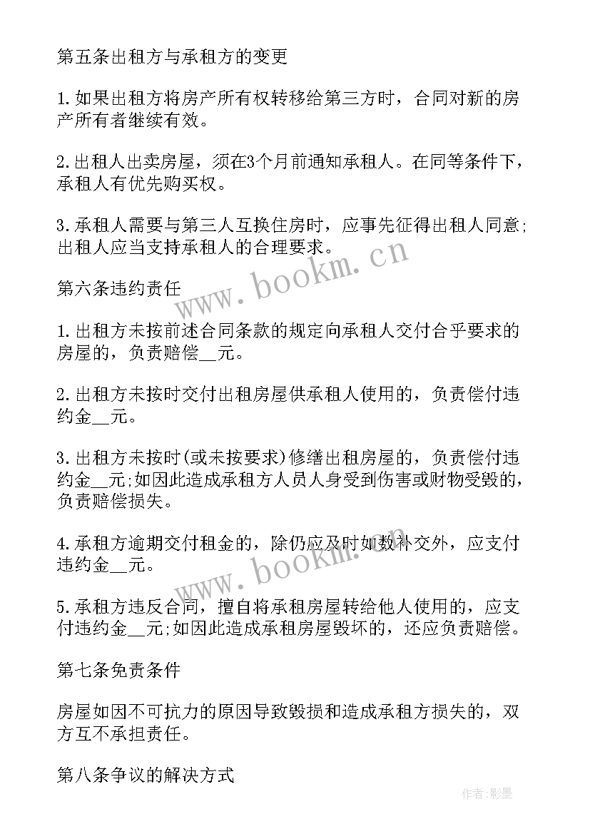 2023年房产物业租房合同 房产公司租房合同(汇总5篇)