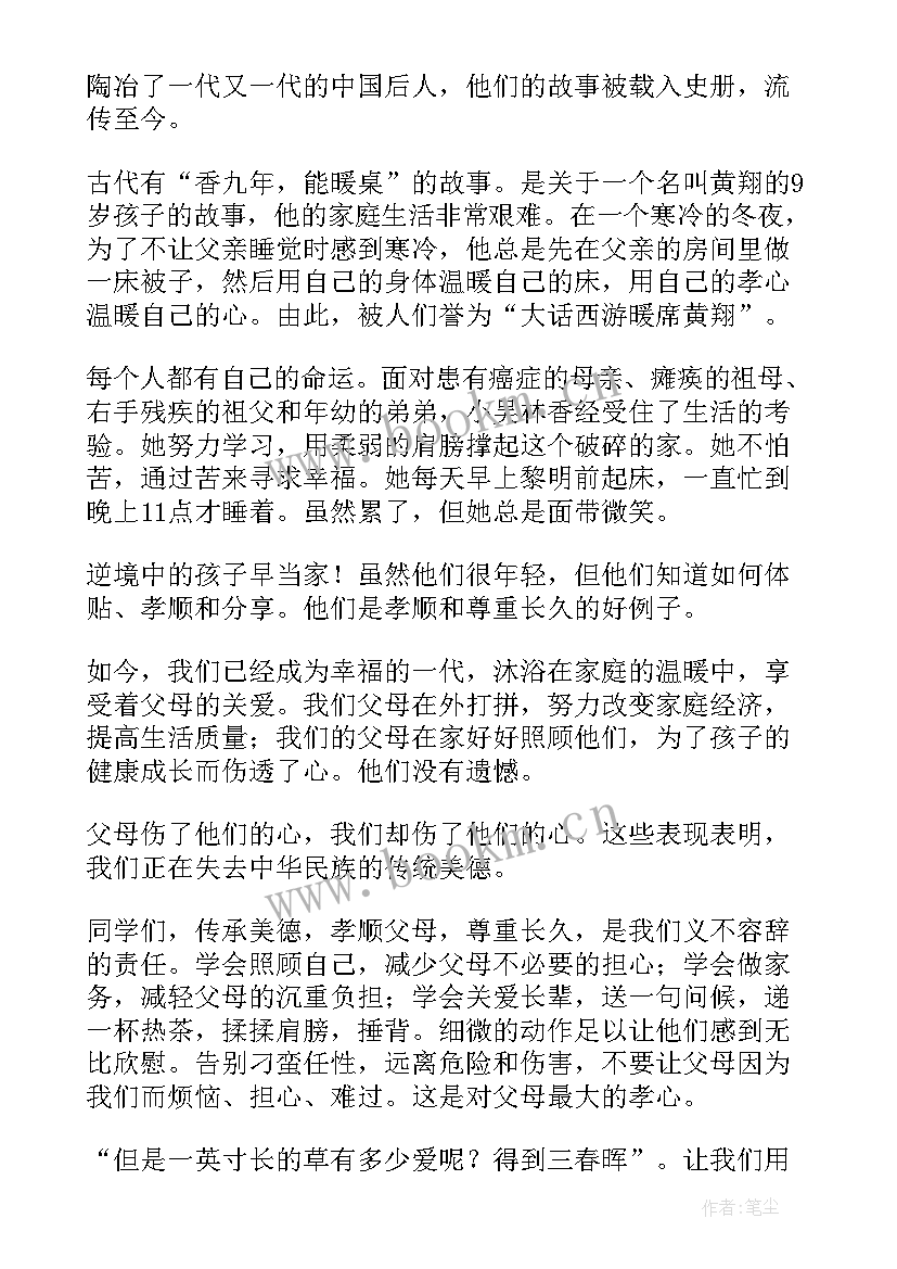 孝的演讲稿(优秀5篇)