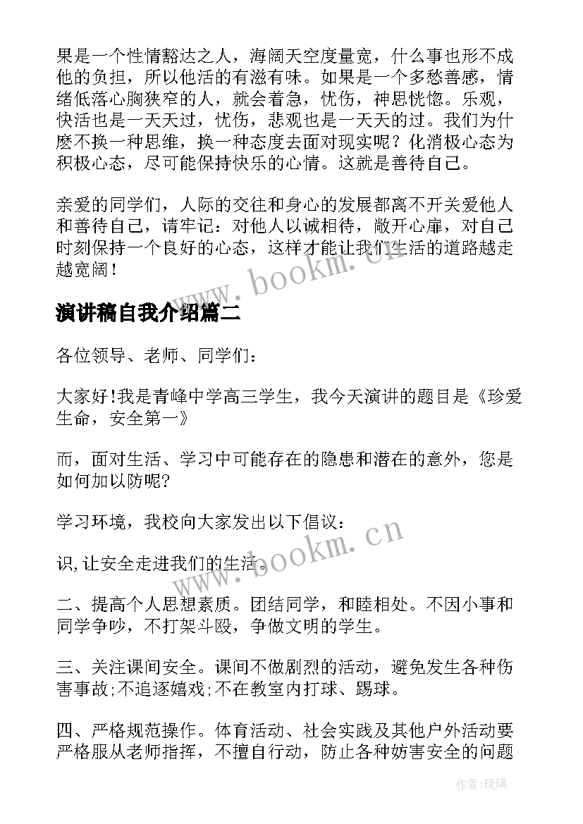 最新演讲稿自我介绍(优秀7篇)