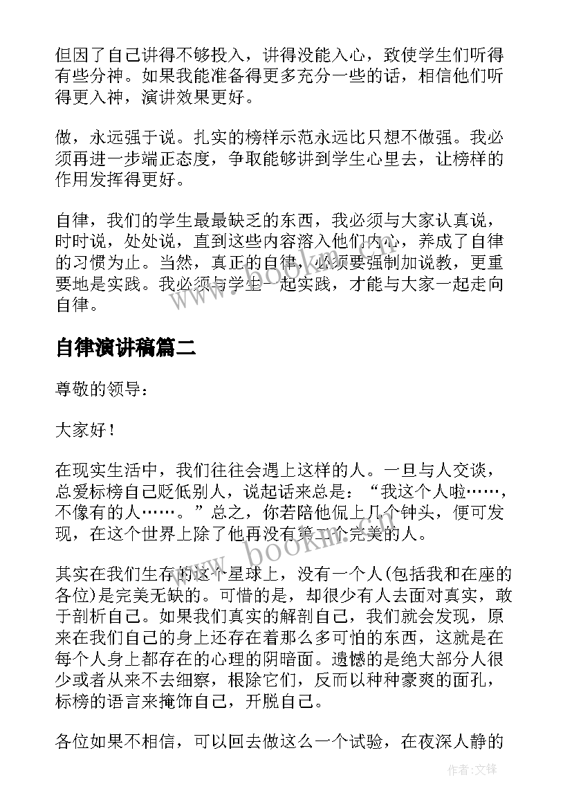 2023年自律演讲稿(优秀10篇)