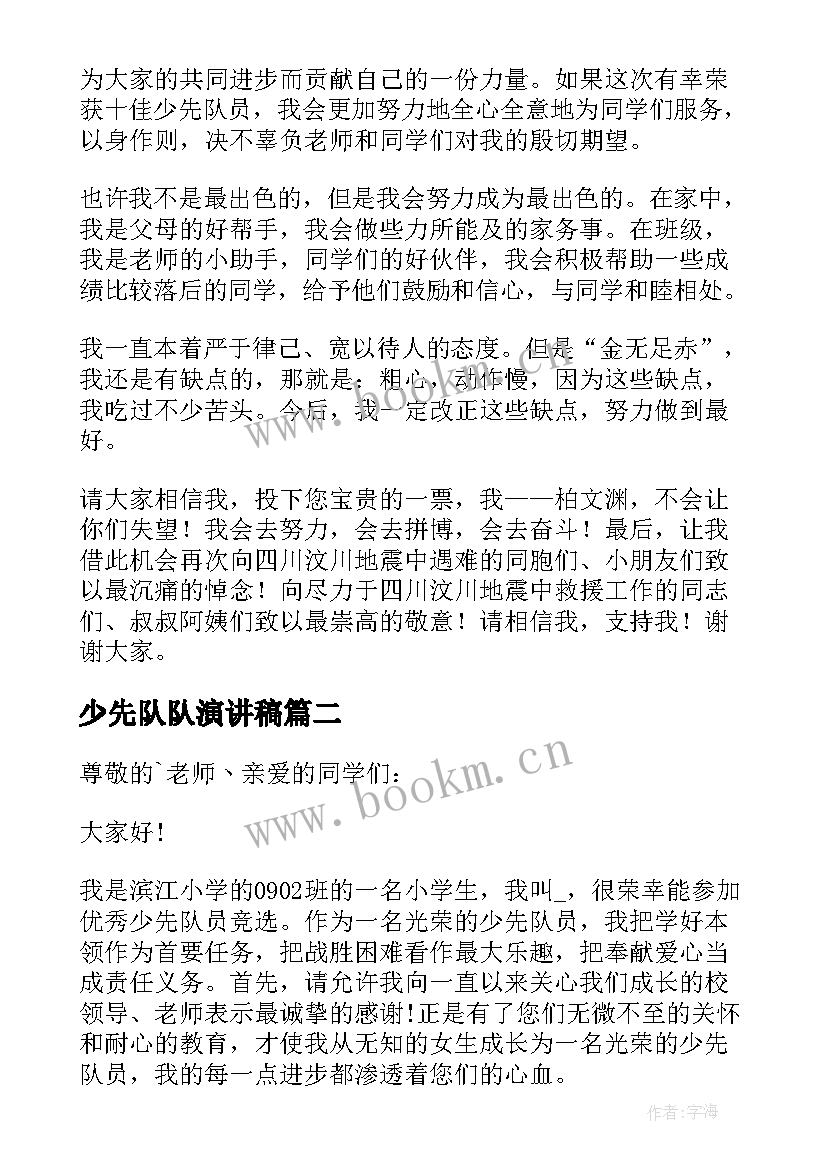 2023年少先队队演讲稿 少先队员演讲稿(优质10篇)