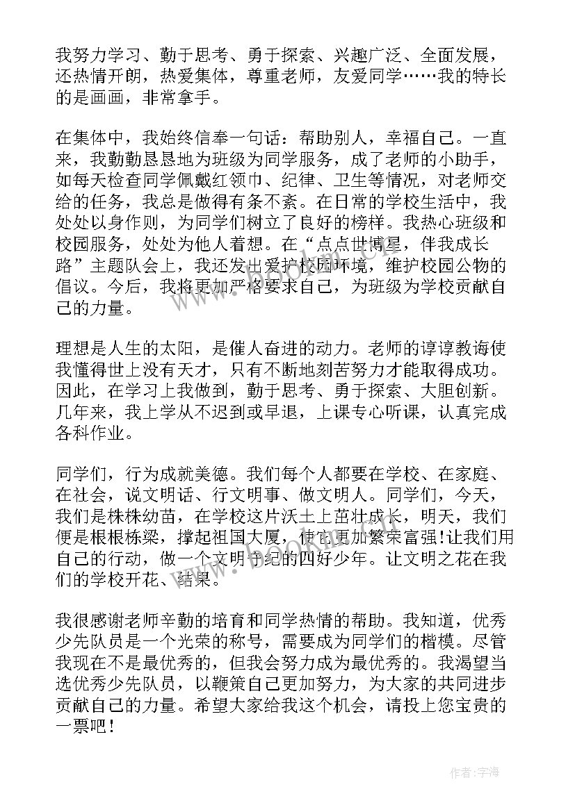 2023年少先队队演讲稿 少先队员演讲稿(优质10篇)