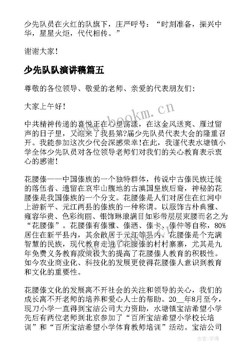 2023年少先队队演讲稿 少先队员演讲稿(优质10篇)