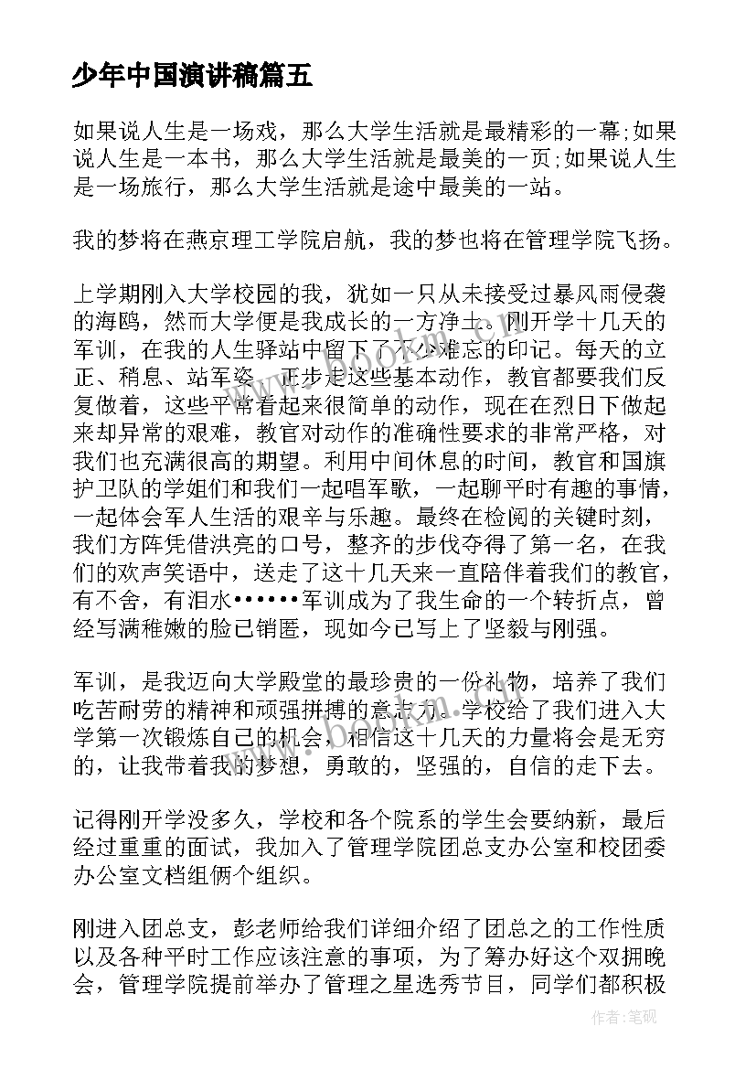 少年中国演讲稿(实用5篇)