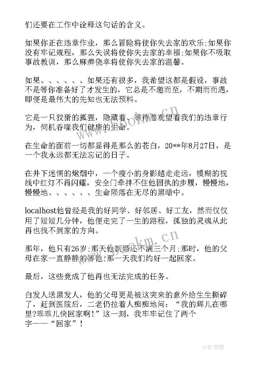 矿山安全演讲稿篇 矿山安全演讲稿(汇总5篇)