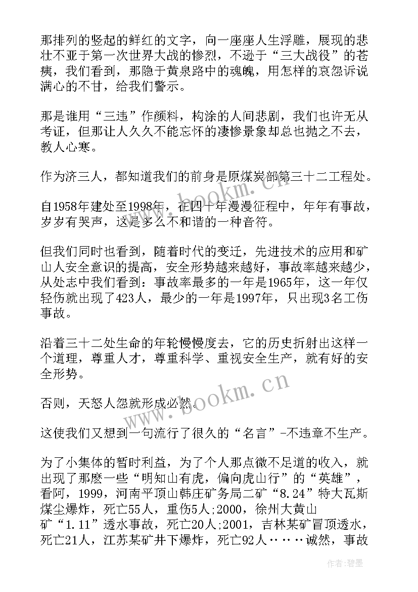 矿山安全演讲稿篇 矿山安全演讲稿(汇总5篇)