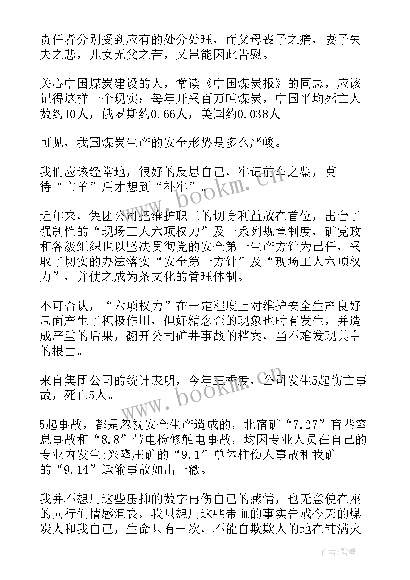 矿山安全演讲稿篇 矿山安全演讲稿(汇总5篇)