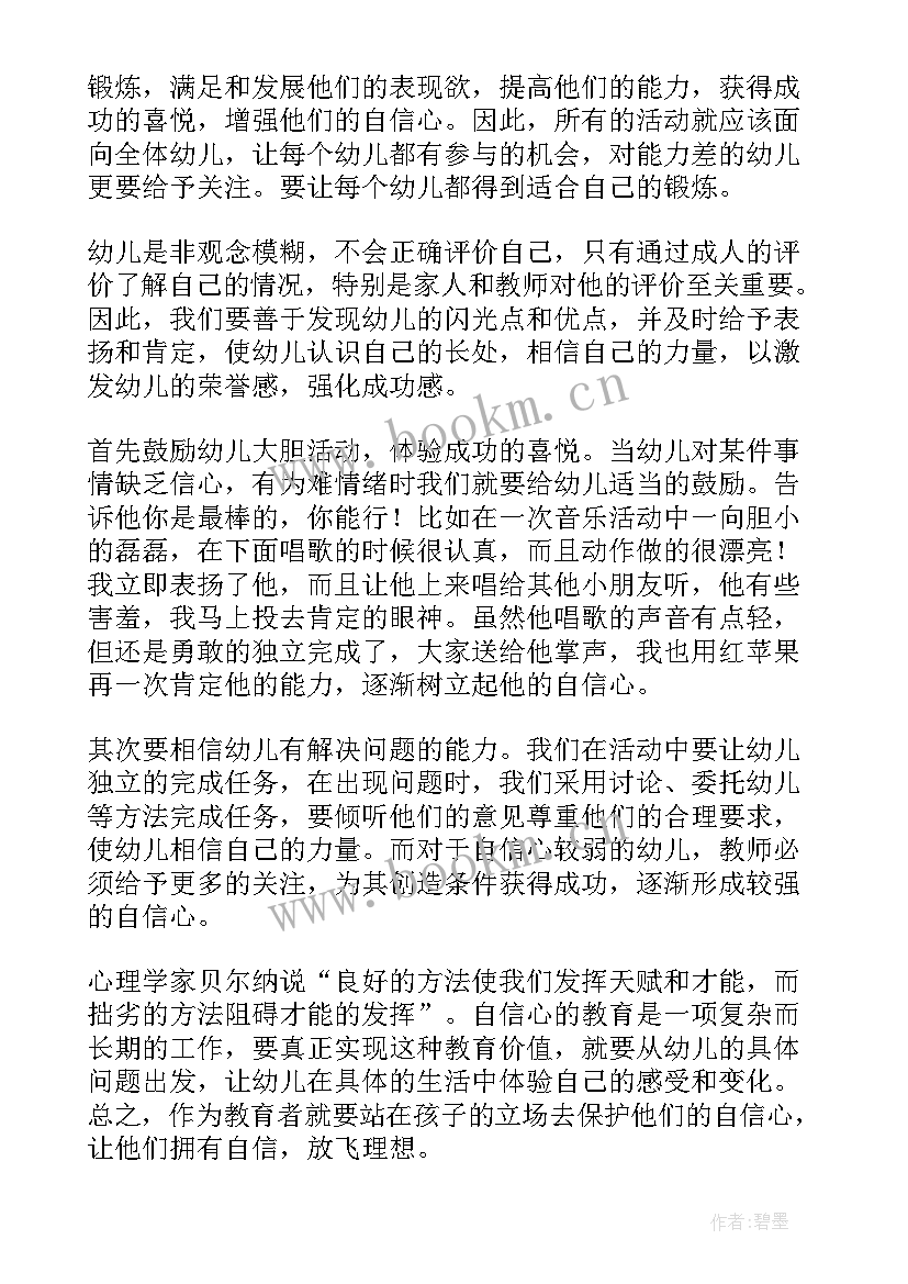 最新自信点演讲稿(模板6篇)