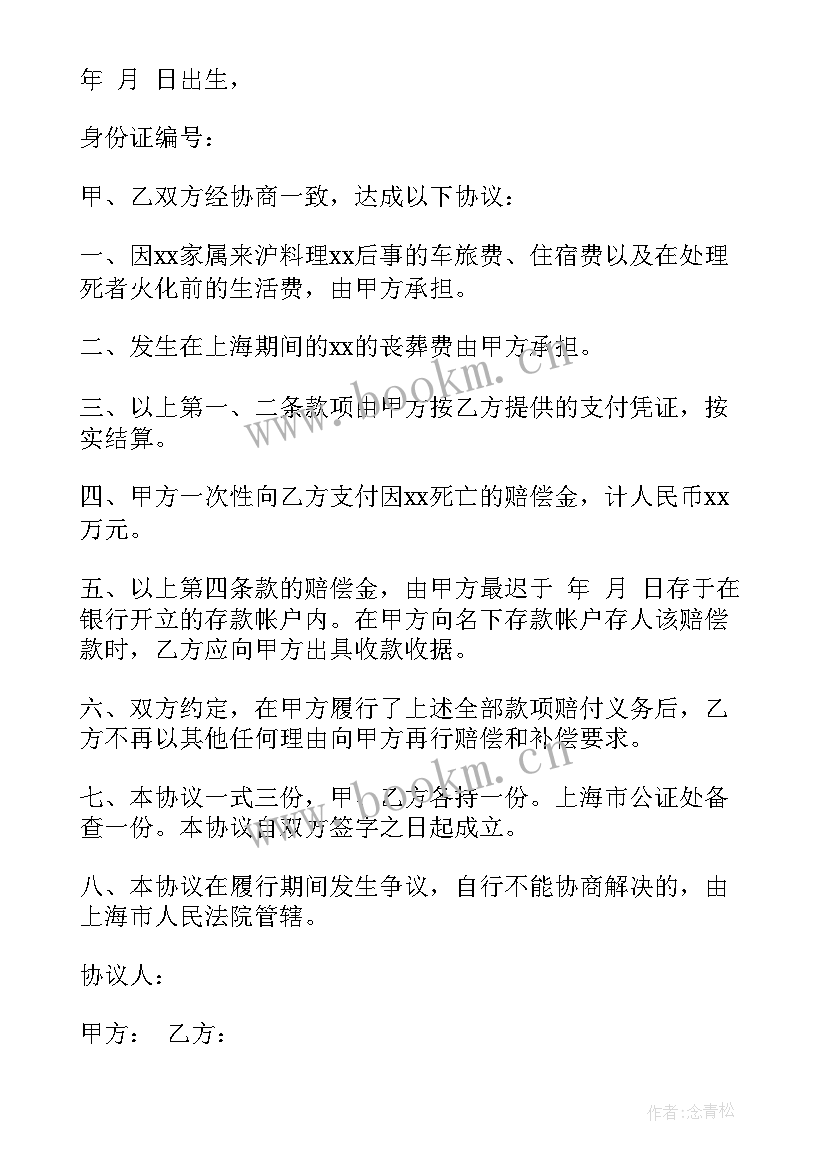 最新打架赔偿协议书有法律效应的 民事赔偿协议书(精选5篇)