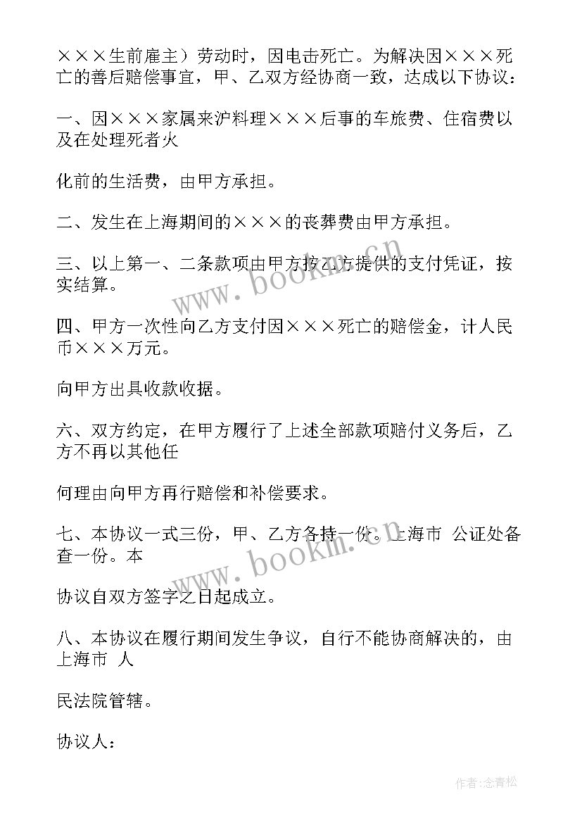 最新打架赔偿协议书有法律效应的 民事赔偿协议书(精选5篇)