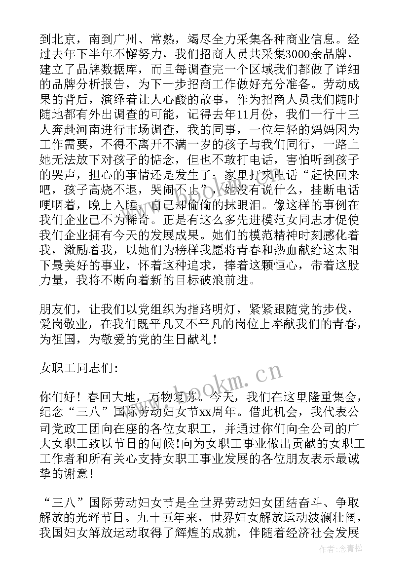 三八演讲稿题目有哪些(汇总5篇)