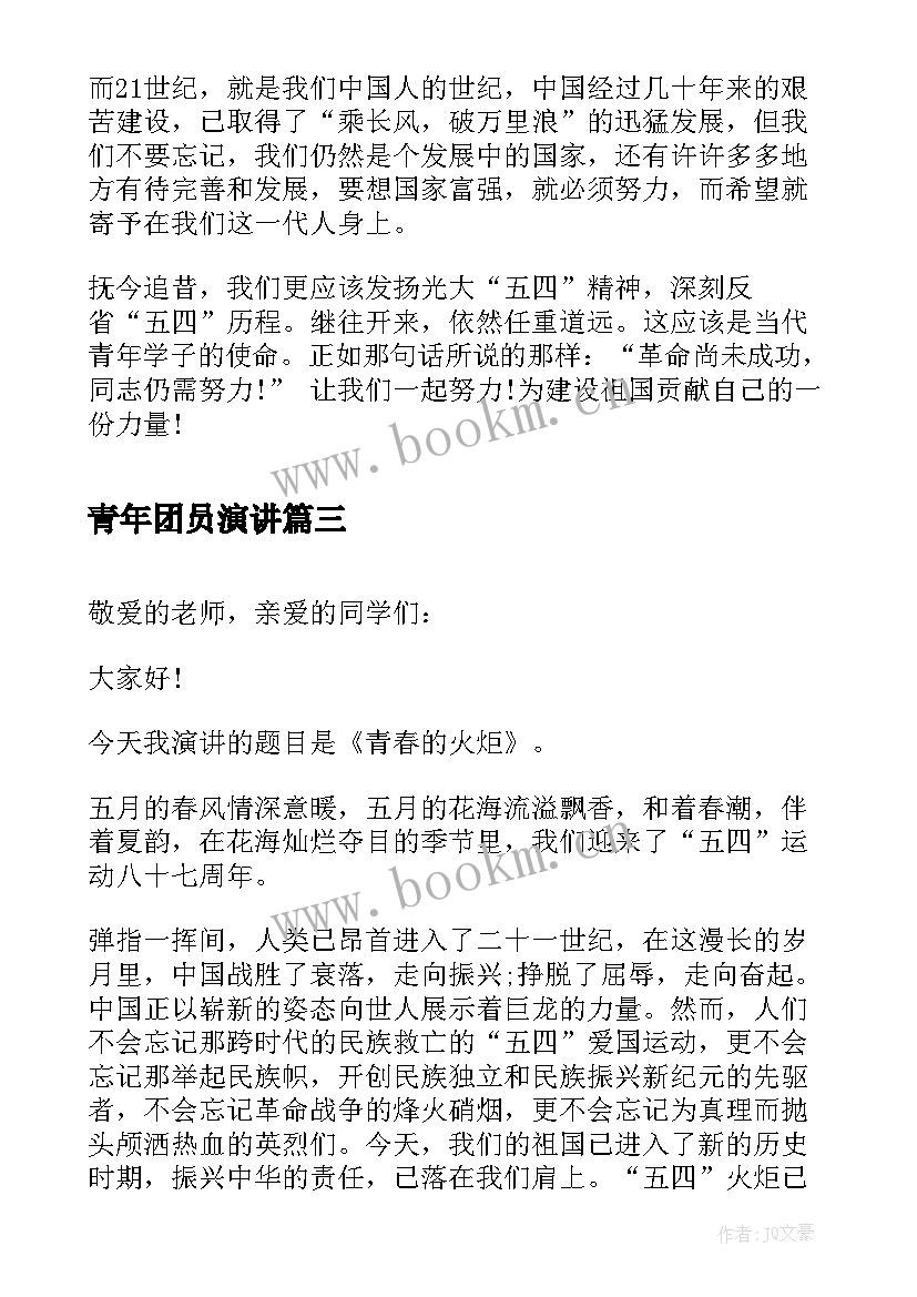 青年团员演讲(实用5篇)