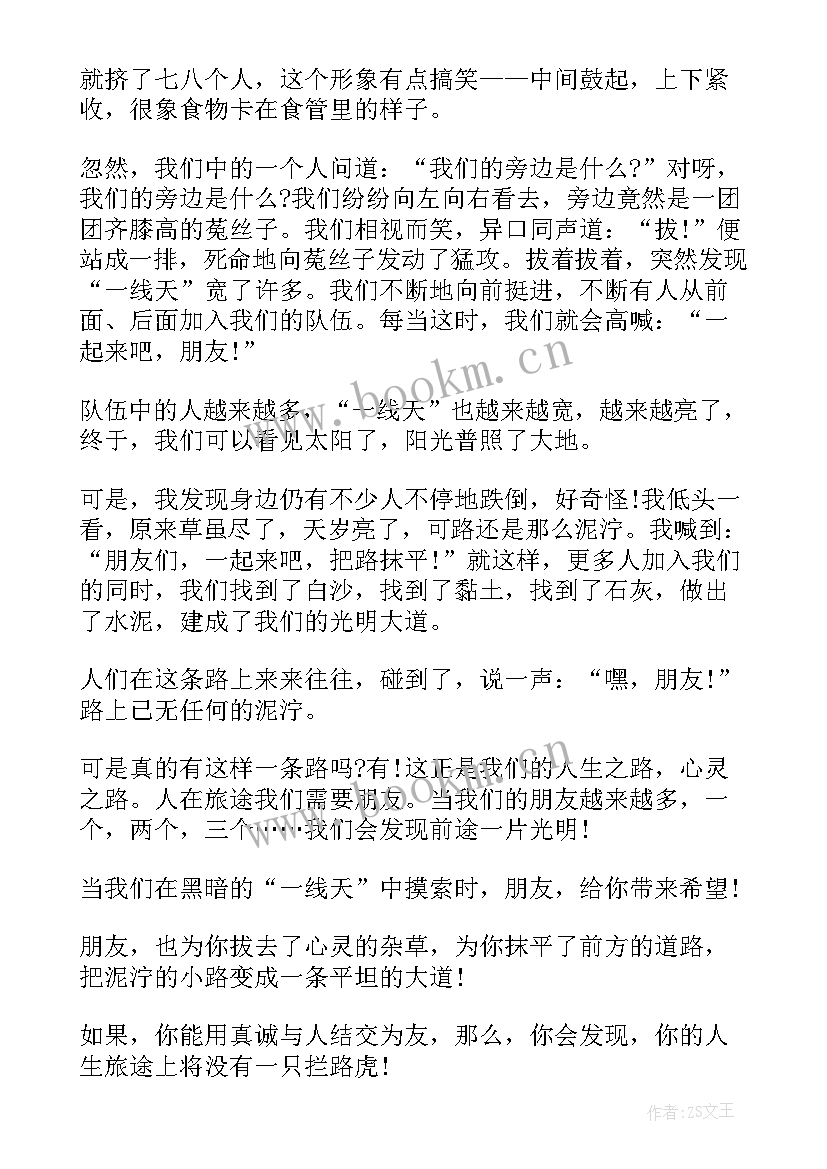 2023年旅行的英语演讲稿单词 旅行演讲稿集锦(优质5篇)