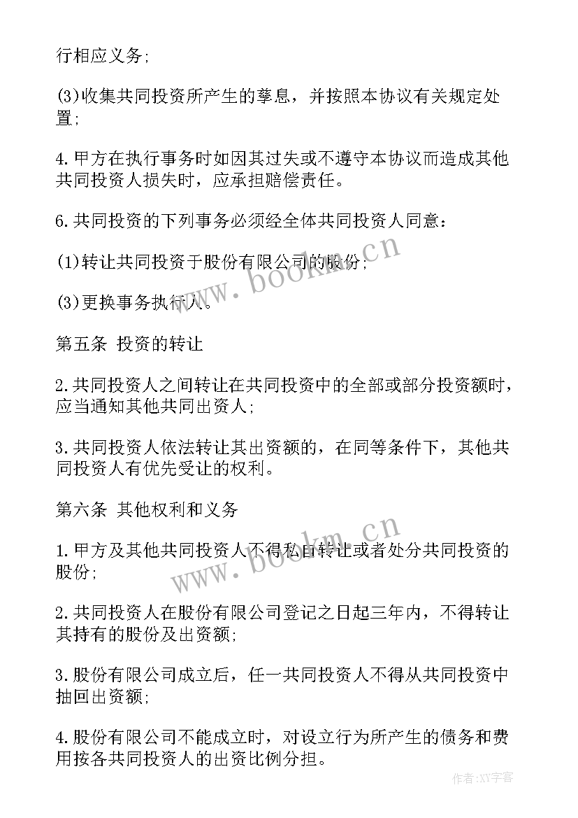 2023年投资保本合同下载(大全5篇)