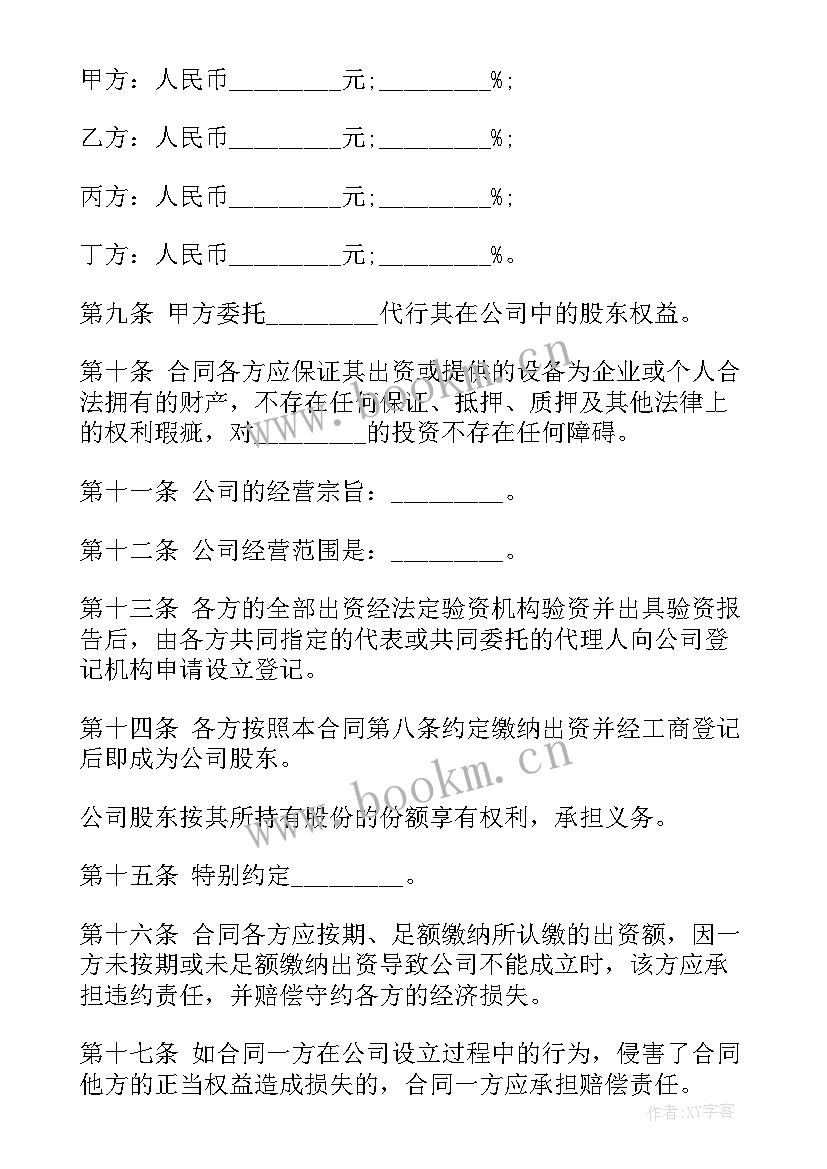 2023年投资保本合同下载(大全5篇)